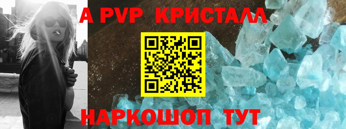 Alfa_PVP кристаллы Кузнецк