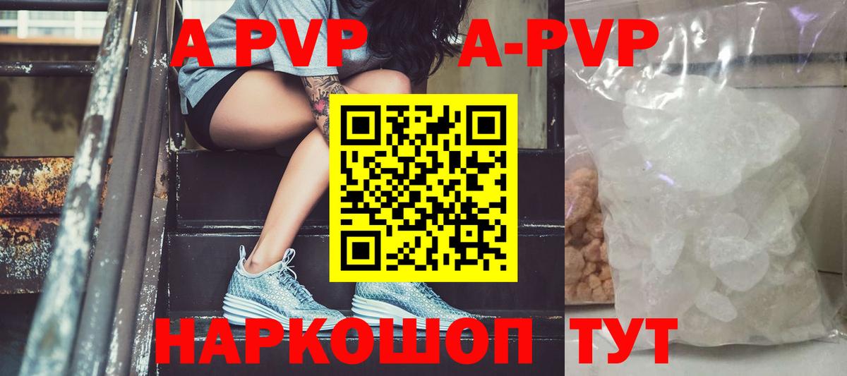 APVP Соль  Вход с VPN  APVP крисы CK  Альфа ПВП кристаллы  Alfa_PVP  Кузнецк 