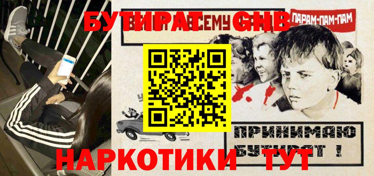 БУТИРАТ 99% Кузнецк