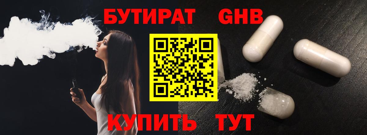 БУТИРАТ Butirat  Вход с VPN  Кузнецк 