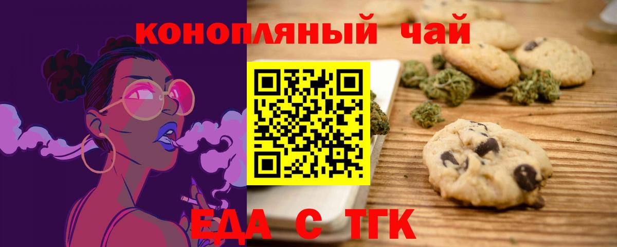 Еда ТГК марихуана Кузнецк