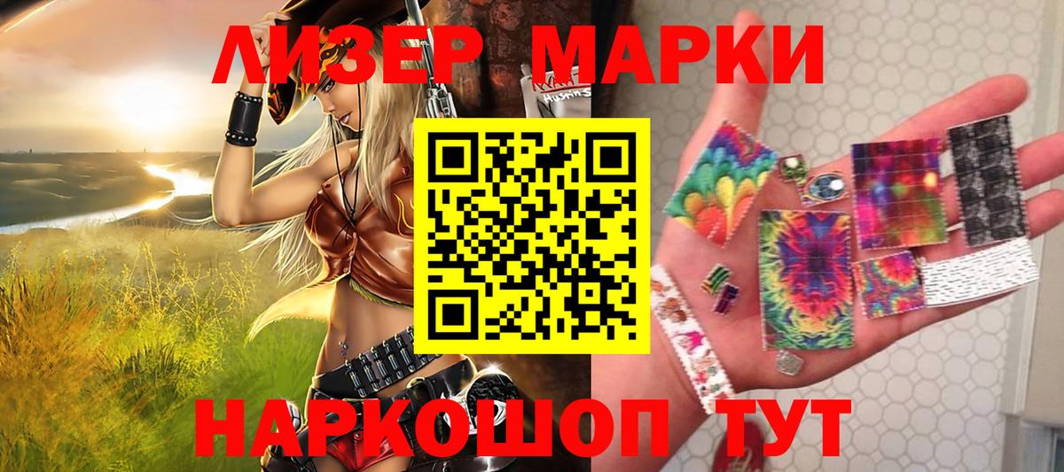 Наркотические марки 1,5мг Кузнецк